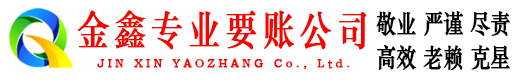 细河要账公司